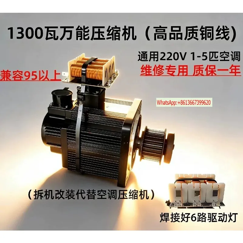 Repair board universal compressor (copper wire) 1300 watts