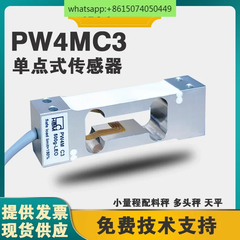 New original PW4MC3-300/500g high-precision load cell PW4M load cell