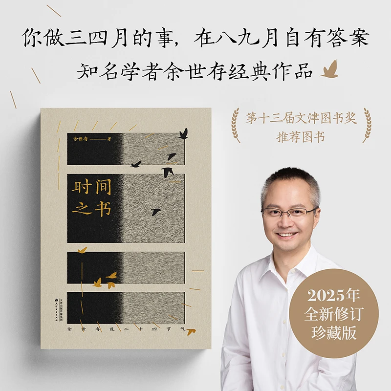 

The Book of Time: Philosophical Explorations of Temporality, Memory, and How We Experience the Passage of Time