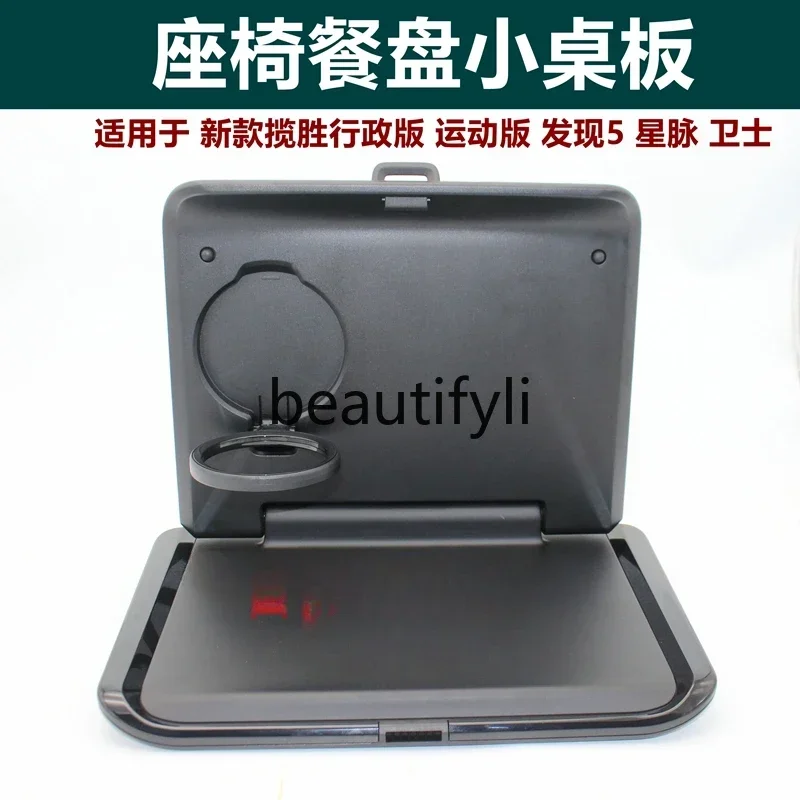 

lt6351 Suitable for Seat Plate Small Table Board with Range Rover Executive Sport Discover 5 Seat Table Board