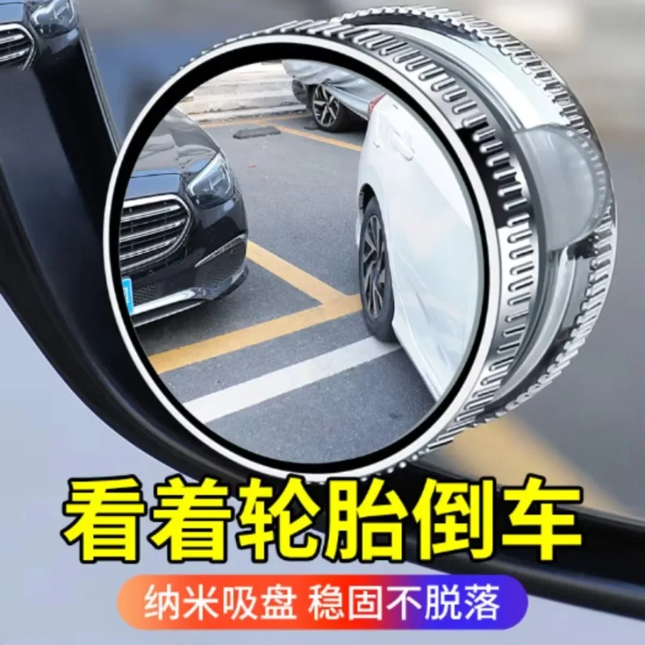 1SET Car Rear-View Mirror Suction Cup Small Circular Mirror 360 Degrees Adjustable Wide-Angle Blind Spot Mirror