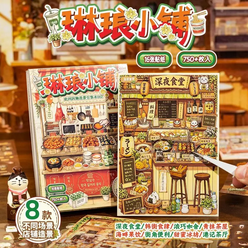 24Pcs Linlang Shop Diorama Scene Building Sticker Book, Aesthetic Vivid Street Store Decor Stickers for Scrapbooking Journal DIY