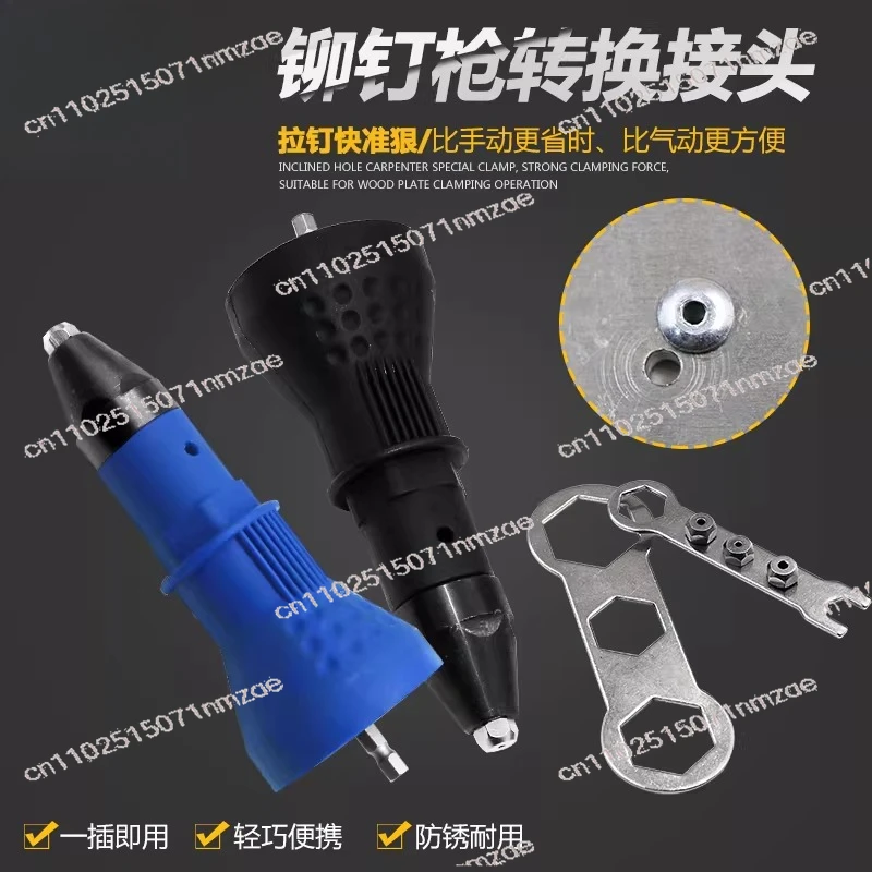 

Электрический заклепочный пистолет, адаптер для преобразования, заклепочник, портативный аксессуар