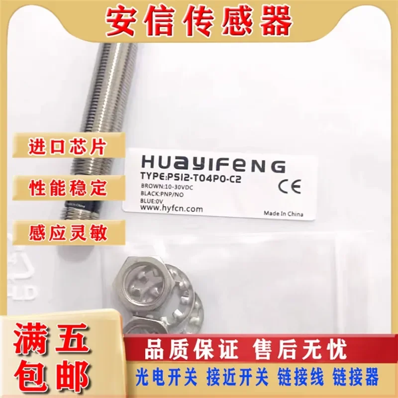 Proximity Switch for Hua Yifeng PT12-T08PO-C2 PS12-T04NO-C2 PS12-T08NC-C2 Spot