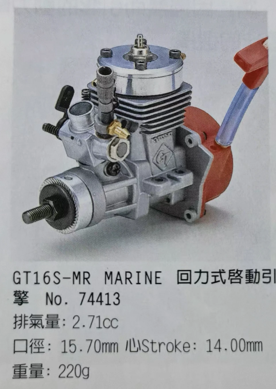 빈티지 교쇼 GT 엔진 GT 16S MR GT16 니트로 글로우 모터 보트용 해양 엔진 일본산 새 제품