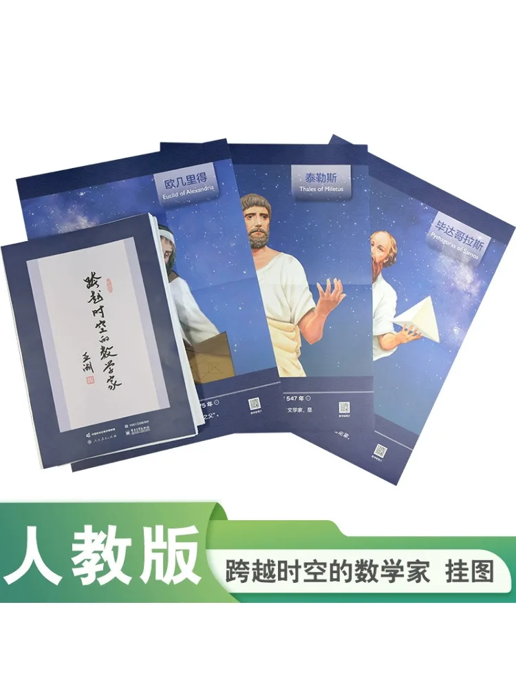 

Книга-Winshare Mathematicians Across Time Wall Chart Edition