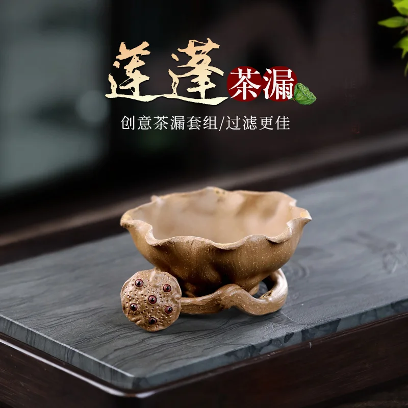 

【Tao Yuan】Yixing Raw Ore Purple Sand Tea Ceremony Utensils Tea Filter Handmade Tea Filter Segment Mud Lotus Seedpod Tea Strainer