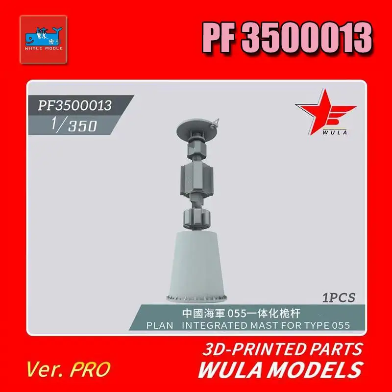 

WULA MODELS PF3500013 1/350 Plan Integrated Mast For Type 055 3D-Printed Part