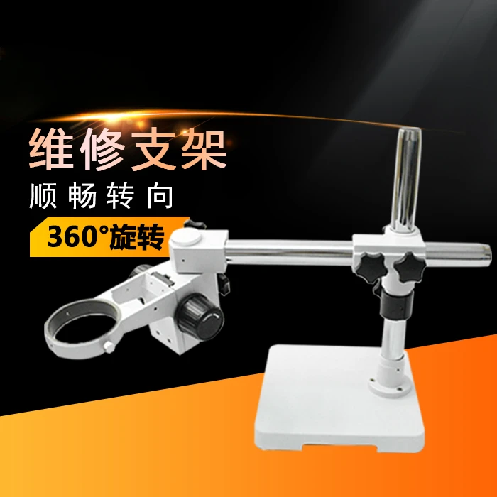 Microscope single arm universal support swing arm can be fixed for lifting and thickening, lifting and repairing 76MM caliber