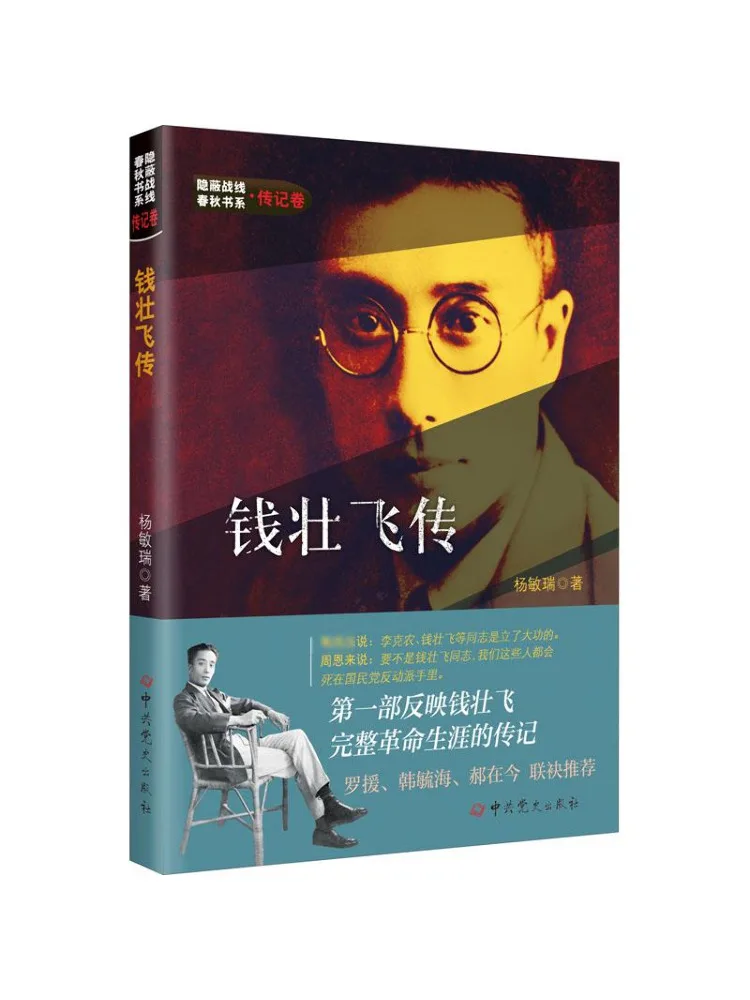 

Книга-Winshare Биография Цянь Чжуанфеи