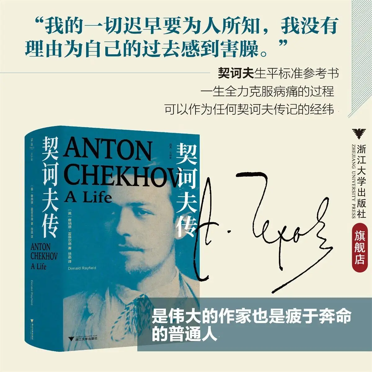 

Biography of Chekhov/Written By Donald Reinfeld/Translated By Xu Han/Zhejiang University Press/