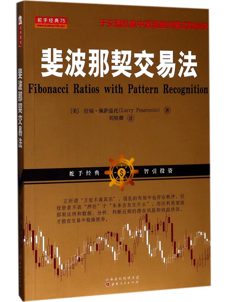 

Книга-Winshare Fibonacci Trading Method