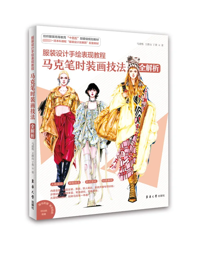 

Book-Winshare Clothing Design Hand Painted Performance Tutorial Full Analysis Of Marker Fashion Painting Techniques