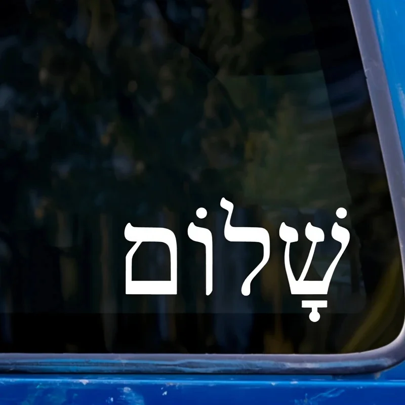

15x8cm Shalom Hebrew Text Car Stickers Funny Waterproof Decal Exterior Decorative Accessories, Used for Car, Motorcycle, Laptop,