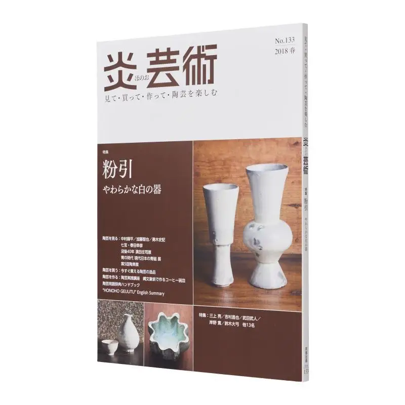 Fire Art See Buy Make Enjoy Ceramics No133 Special Feature Kobiki And Soft White Vessels Abe Publishing 9784872426083