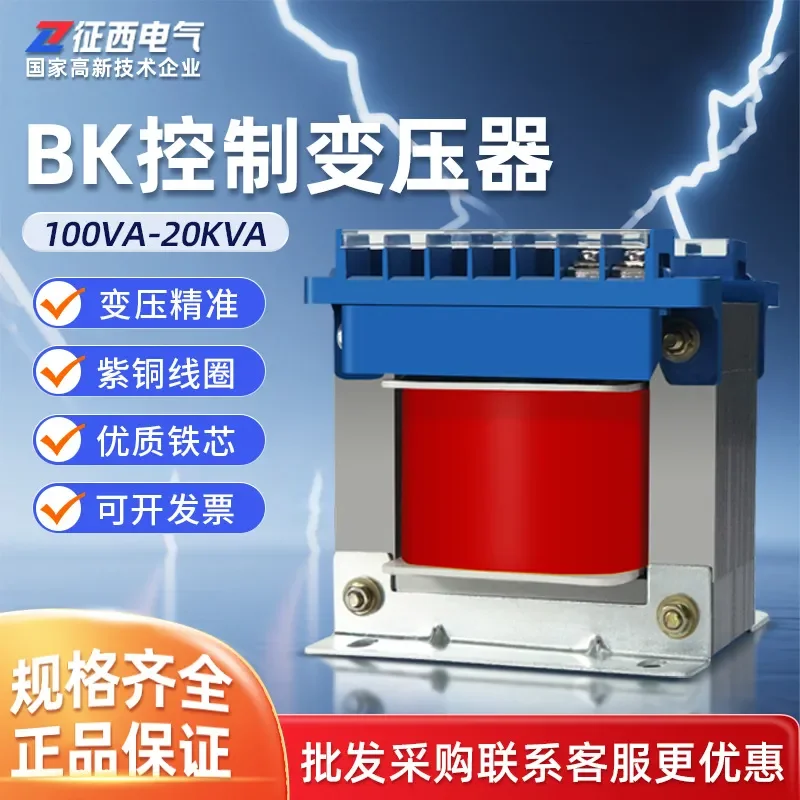 Zhengxi BK small isolation lift transformer 220 to 36V12v/24V high temperature and low voltage AC transformer