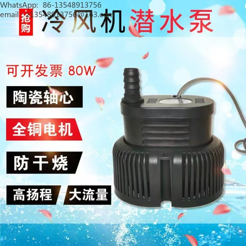 Water Pump for Cooling Air Cooler, Green Air Conditioner & Farm Wet Curtain Wall, 80W 105W Submersible Pump