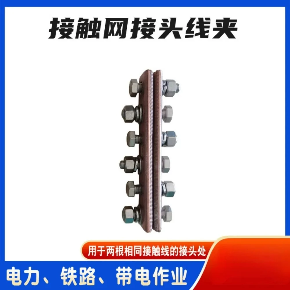 Vertical connection railway accessories catenary connector cable