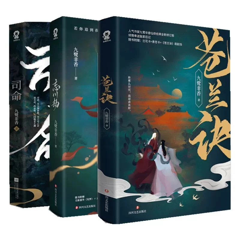 

3 Books/Set Cang Lan Jue+Si Ming+Wang Chuan Jie Original Novel Youth Literature Chinese Ancient Fantasy Romance Fiction Book