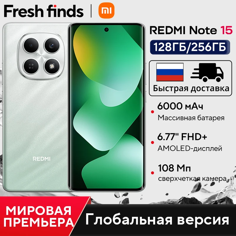 Мировая премьера: Смартфон Xiaomi Redmi Note 15 Global Version с процессором MTK Helio G100-Ultra, камерой 108 МП, 6,77-дюймовым AMOLED-дисплеем и батареей 6000 мАч.