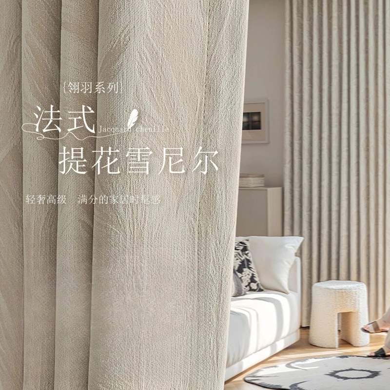 Feather-Patterned Chenille Curtains for Bedroom Balconies Living Room Blackout Sun-Blocking French-Style Minimalist Custom Size