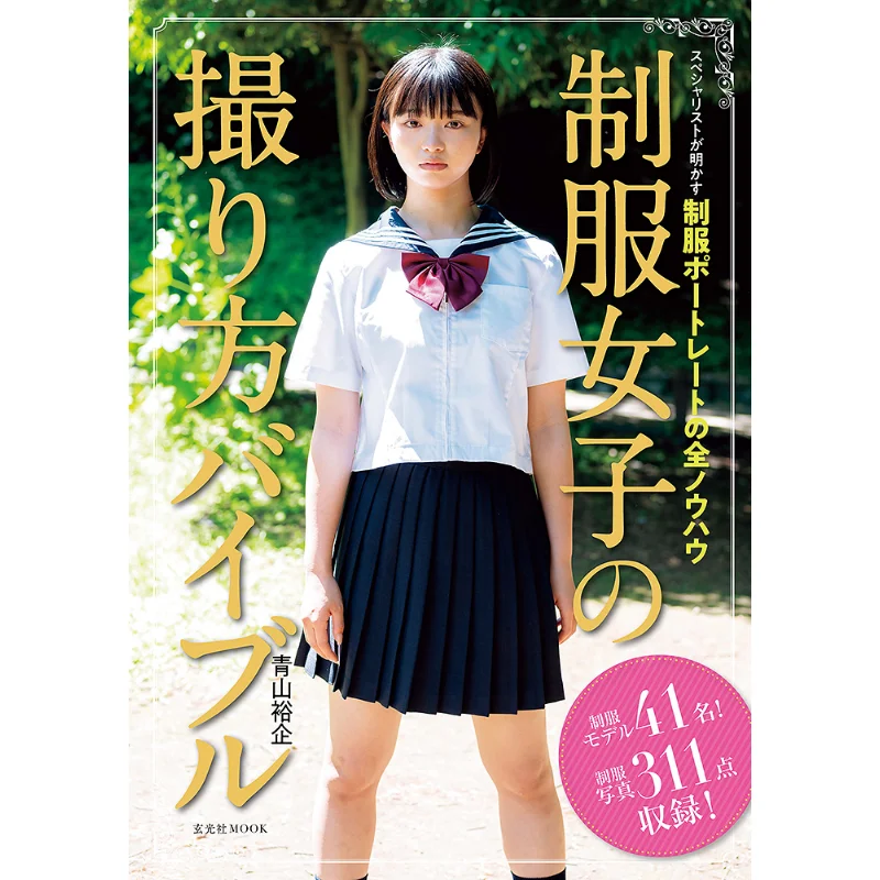 How To Shoot Girls In Uniform Yuki Aoyama Genkosha 9784768316306 Book