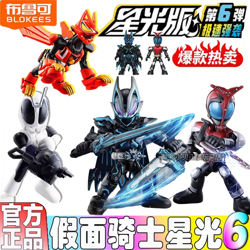 New Blokees Kamen Rider Kabuto Starlight Edition Volume 6 Genuine Building Block Blind Box Collectible Action Figure Toy