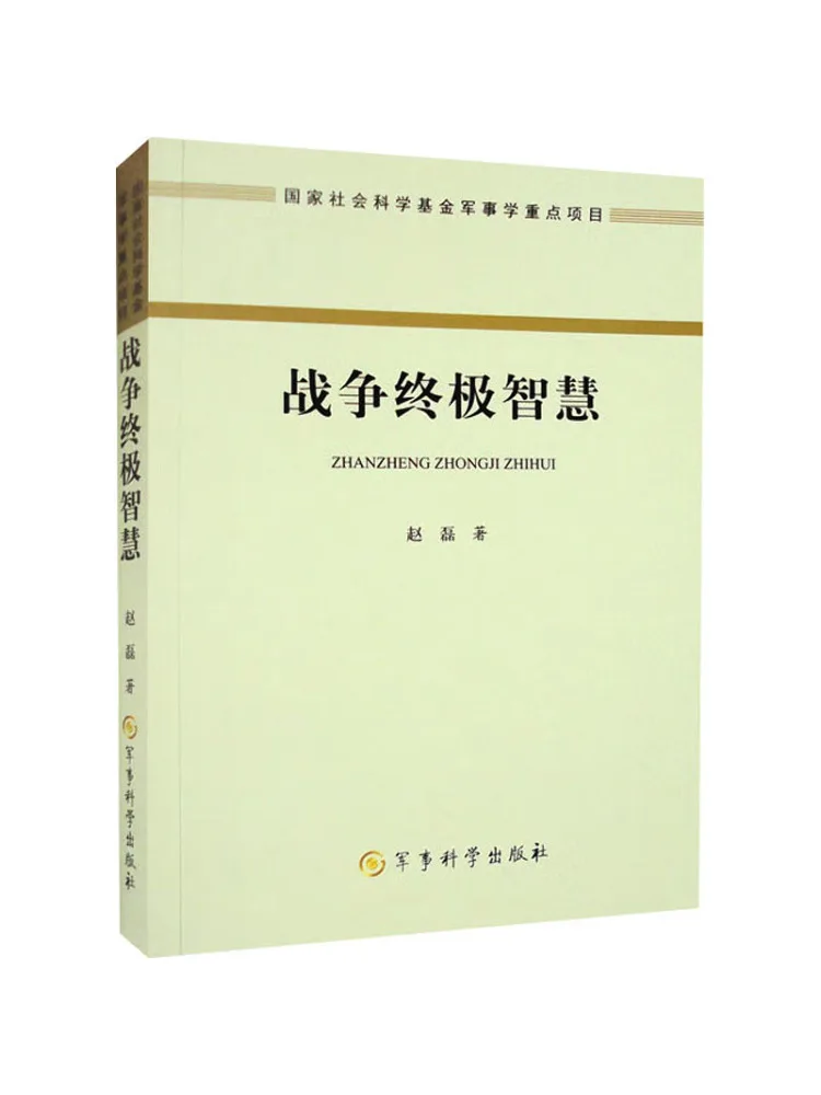 

Book-Winshare The Ultimate Wisdom Of War