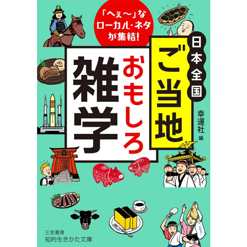 

Местное развлечение, вода по всей поверхности, Япония, Lucky Society, Микаса Шобо, 9784837988939 Книга