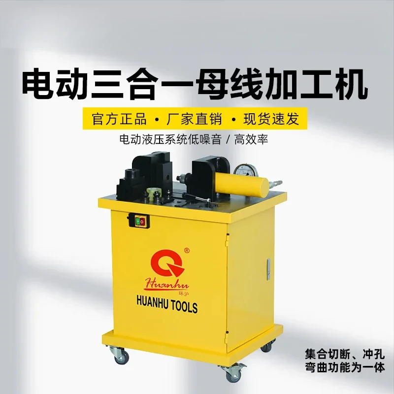 

Huanhu HHM-120H electric three-in-one processing machine integrates busbar cutting, punching and bending