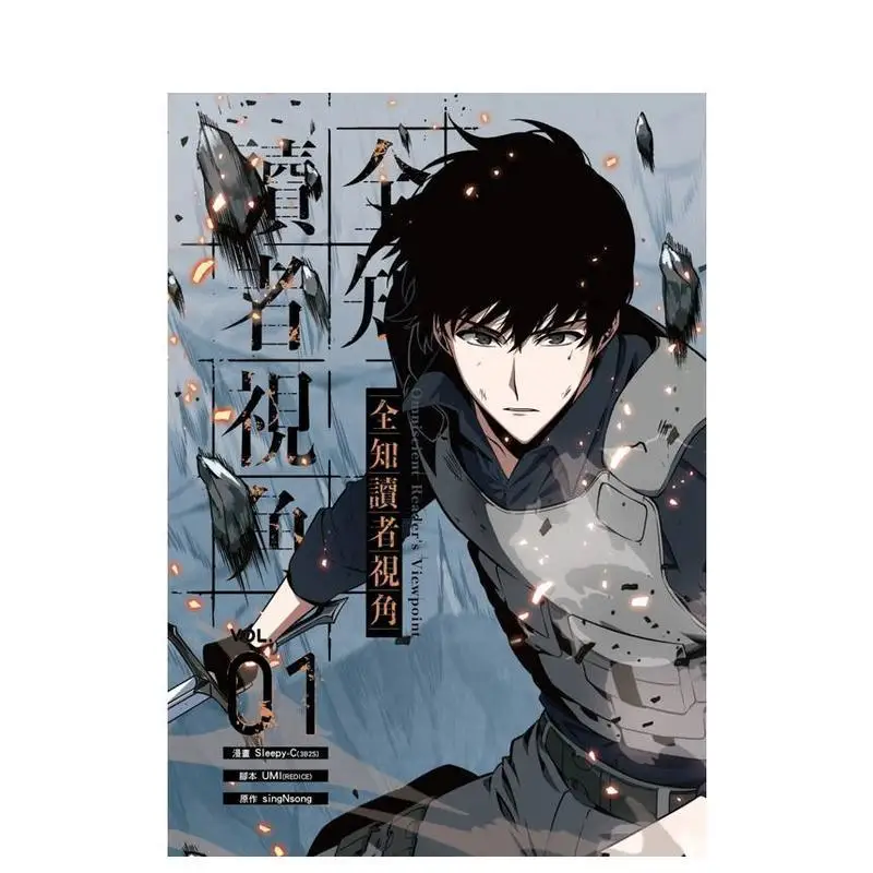 Omniscient Reader's Perspective 1 Taiwanese Original Traditional Chinese Comic Book