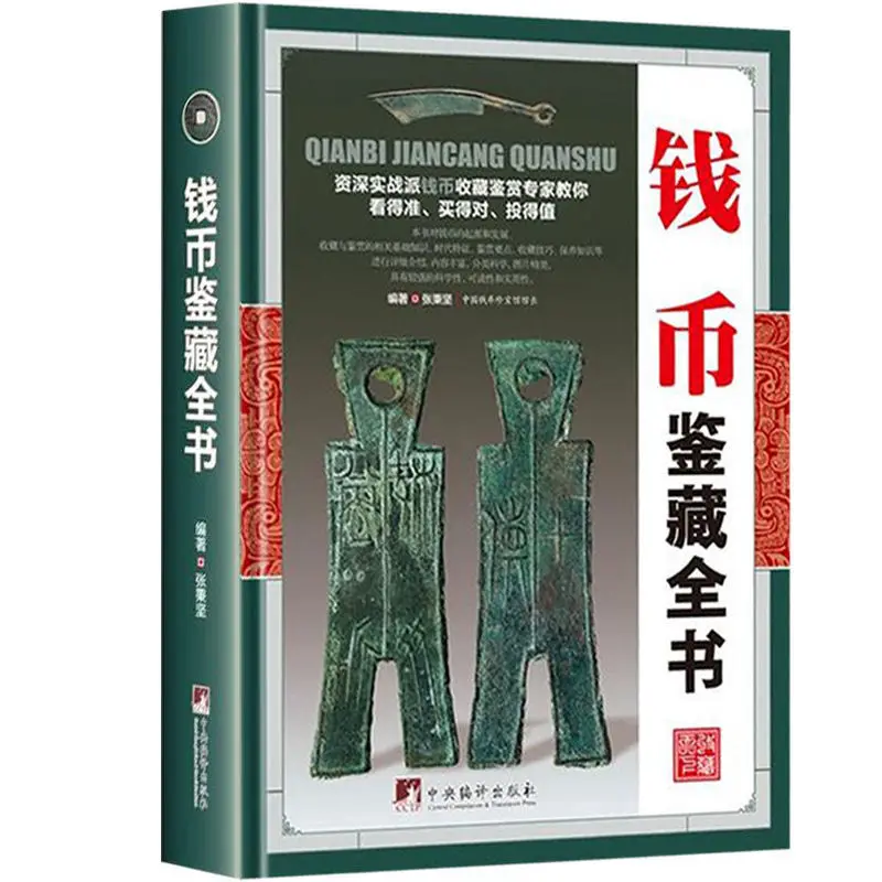 Colección y agradecimiento del catálogo de monedas chinas antiguas, regalos, Kitaplar, Libros