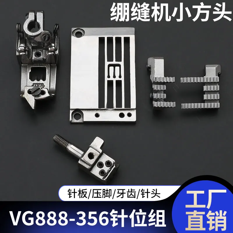 Xingling VG888 888S-356 Needle Group Flat Lock Machine Square Toe Vertical Bone Guide Microlite Diatom Plate Presser Foot Teeth
