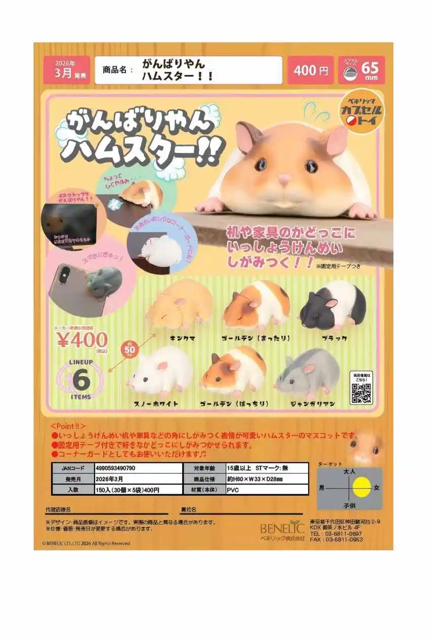 

Jan. 2026 Pre-sale Original capsule toys cute hardworking hamster!! fat round Butt clings monitor desk corner rodents figures