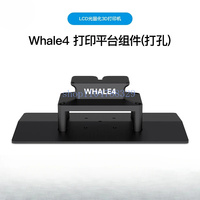 For NOVA Whale 2/3/4 Bene 5/6 light-curing 3d printer platform/trough assembly