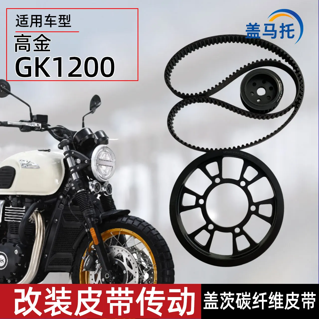 

Applicable to high gold GK1200 modified belt drive front and rear gear pulley chain drive accessories motorcycle locomotive
