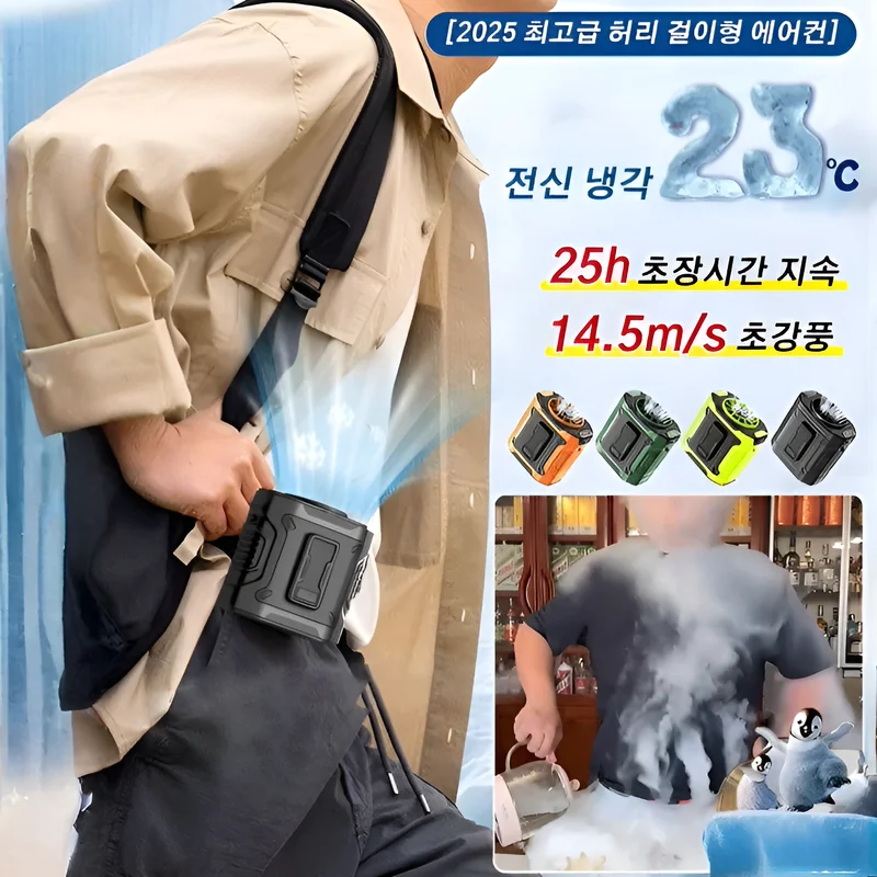 Waist-Mounted Fan M… - image