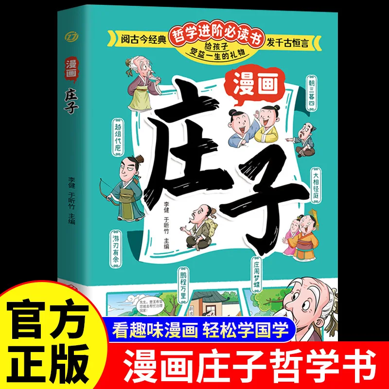 Comic Zhuangzi, A Philosophical Wisdom Book Written for Children
