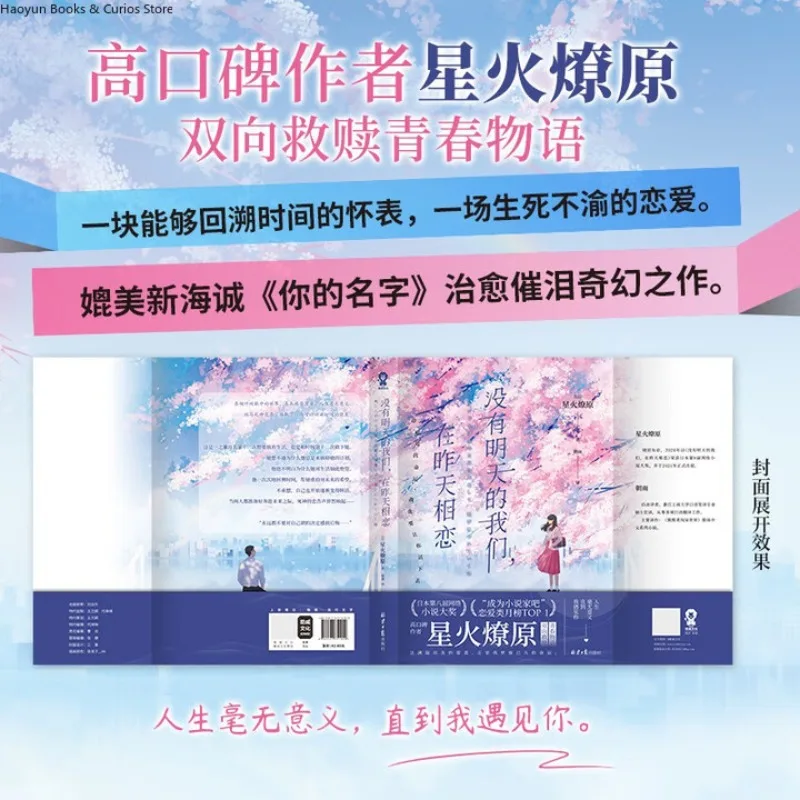 ني أنت مينغ تيان دي وو الرجال زي زيو تيان شيانغ ليان، رواية حب