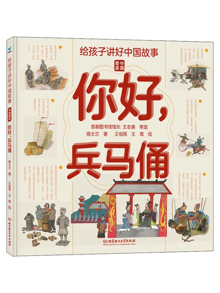 

Книга-Winshare Hello Terracotta Warriors