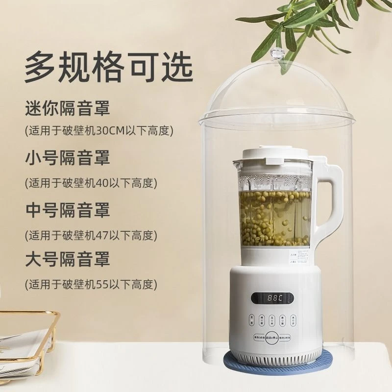 Noise Reduction Cover for Blender/Soy Milk Maker, Universal Sound Enclosure for Wall Breaker, Transparent Quiet Shield