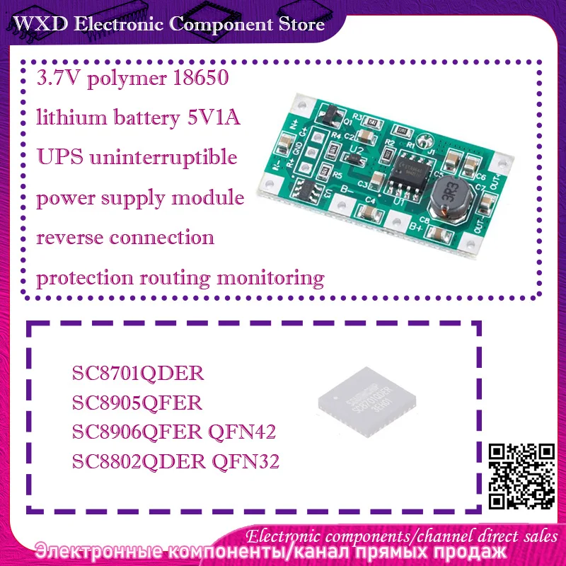 

SC8701QDER SC8905QFER SC8802QDER SC8906QFER 3.7V polymer 18650 lithium battery 5V1A UPS uninterruptible power supply module