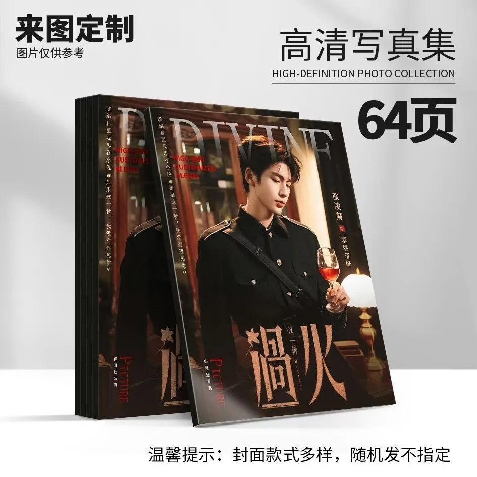 Murong Qingye, photos de Zhang Linghe, photos de haute définition, collection commémorative, articles de magazine de célébrités