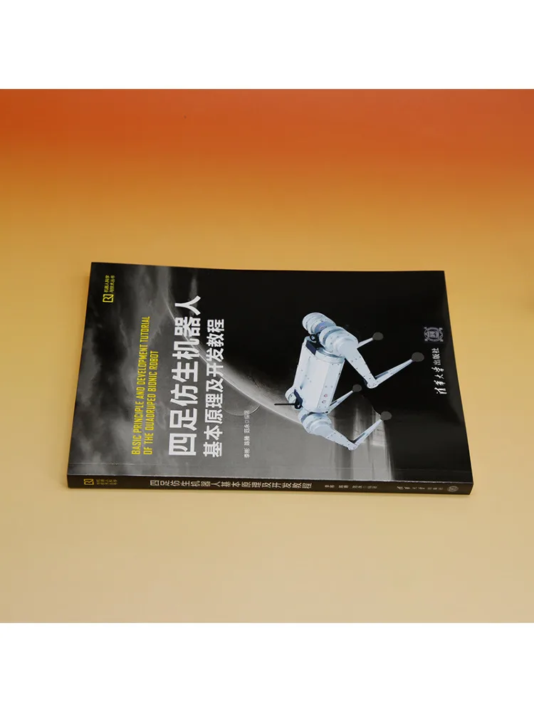 Book-Winshare Basic Principles and Development Tutorial Of Quadruped Bionic Robots