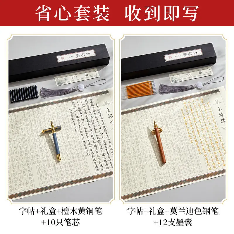 Shanglin Fu fountain pen word sticker kaishu copy the whole Sima Xiang, like a gift box, word sticker scroll