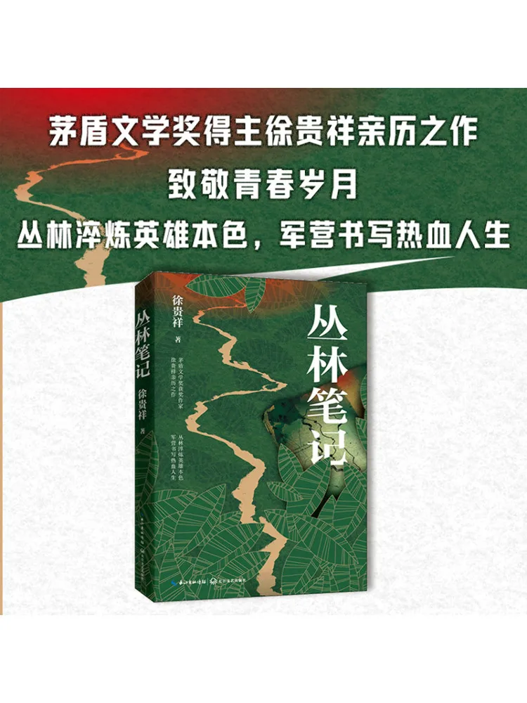 

Book-Winshare Jungle Notes New Novella Collection By Xu Guixiang