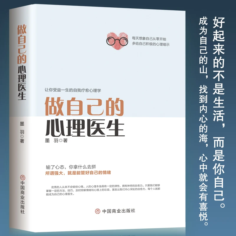 

Be Your Own Psychologist Emotional Psychology Psychological Counseling toRelieve Pressure Anxiety Sufferers'emotional Self-help