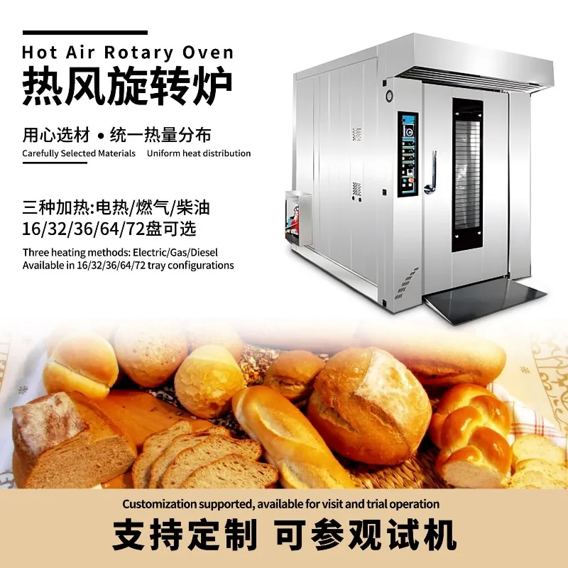 Hot air rotary oven, commercial bread yolk souffle oven