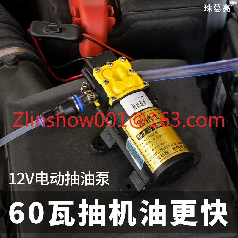 Car self-service maintenance 12v change tool pumping change pump self-priming oil suction electric oil pumping artifact