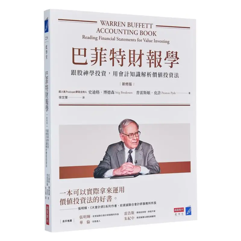 Buffetts Financial Theory Revised Edition  Theological Investment In Stock Following Analyzing The Value Investment Method With